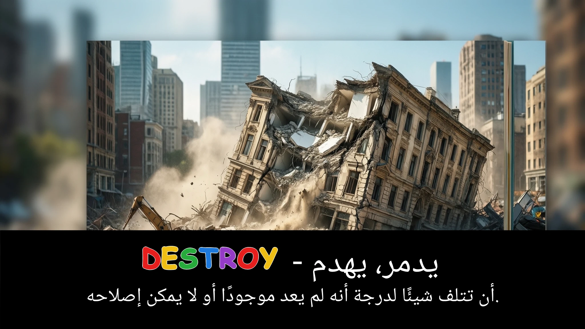 Arabic Illustration for destroy